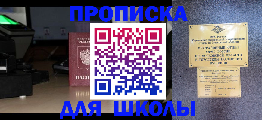 временная регистрация для всех в Псковской области