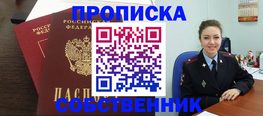временная регистрация надежно в Псковской области