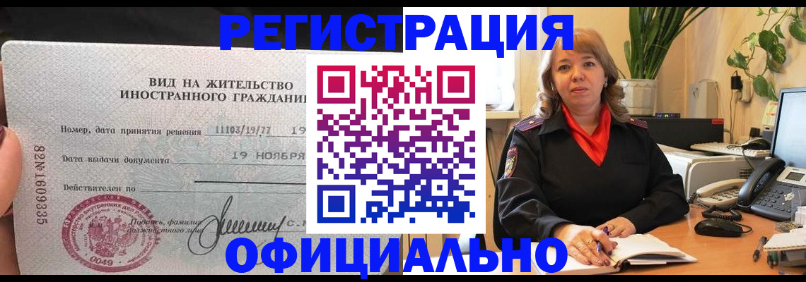 прописка законно в Псковской области